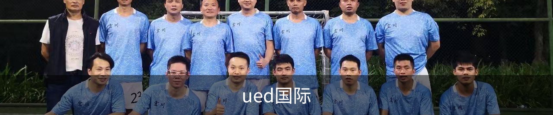 UED·(国际) - 官网